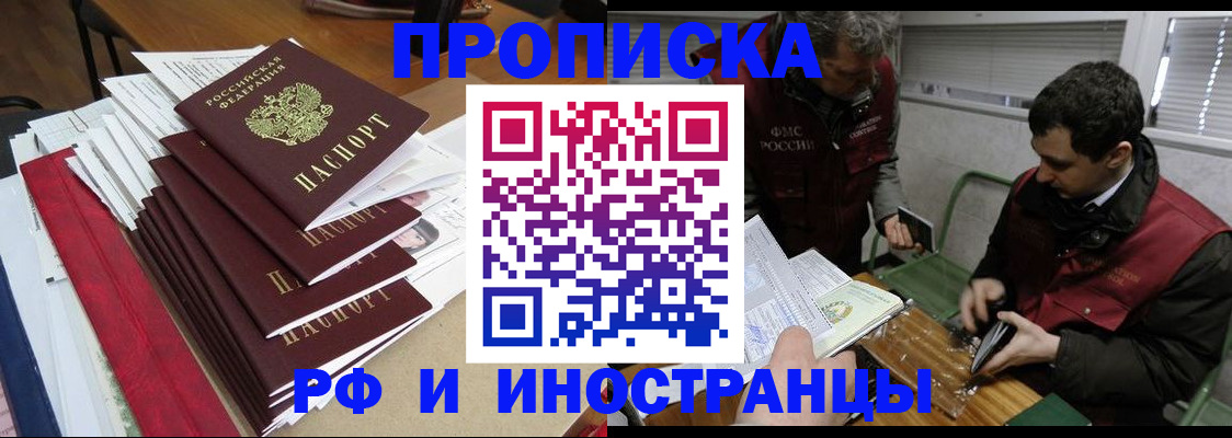 прописка 2025 в Семилуках